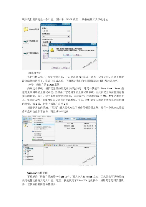 WIFI破解方法(图文版)