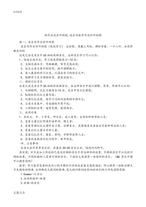 做作业适合听地歌,适合写数学作业时听地歌