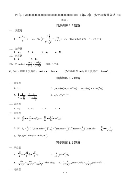 天津理工大学高数下学期答案