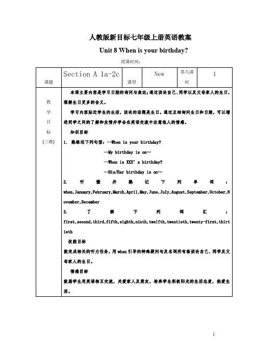 初中英语_When is your birthday教学设计学情分析教材分析课后反思