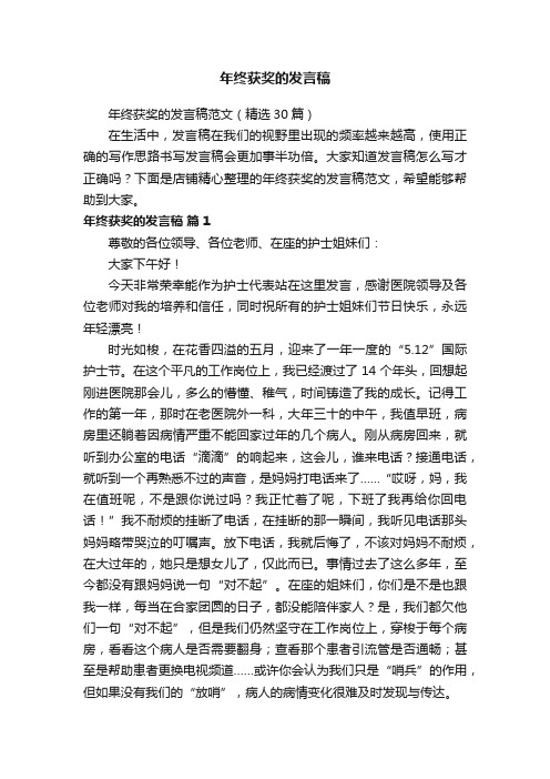 年终获奖的发言稿