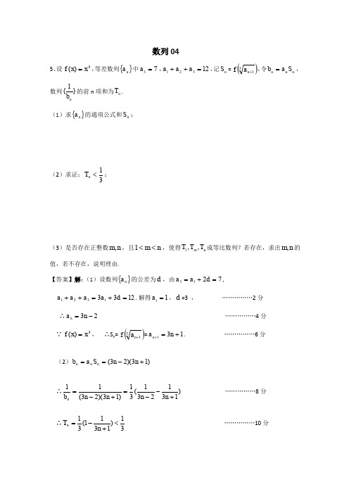 普通高中2017高考高三数学第一次模拟试题精选：数列04含答案