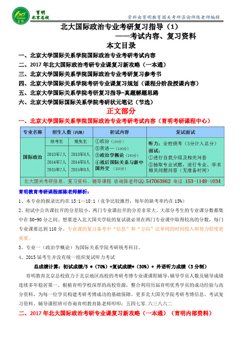 国际政治考研-2017年北大国际政治专业考研资料历年真题整理解析