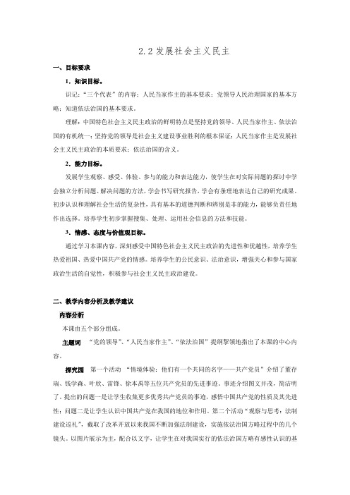 广东省惠州市惠东县胜利学校2015-2016学年九年级政治教案2.2(1)《发展社会主义民主》.doc