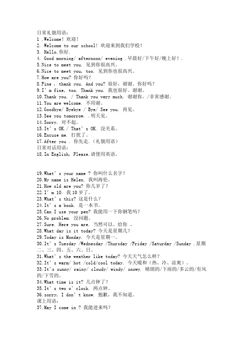 日常礼貌用语和校园英语100句