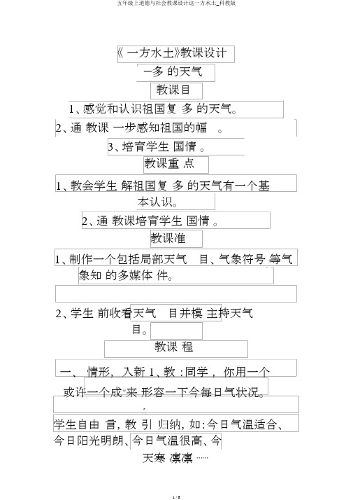 五年级上品德与社会教案这一方水土_科教版