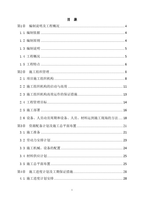 交通组织优化改造工程施工组织设计方案