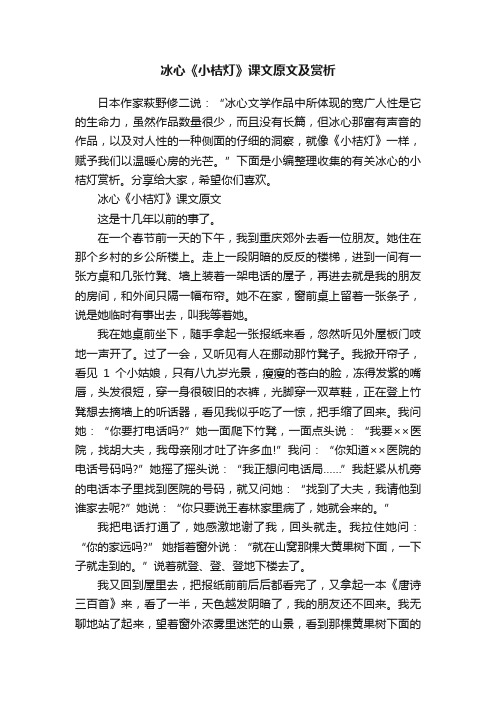 冰心《小桔灯》课文原文及赏析