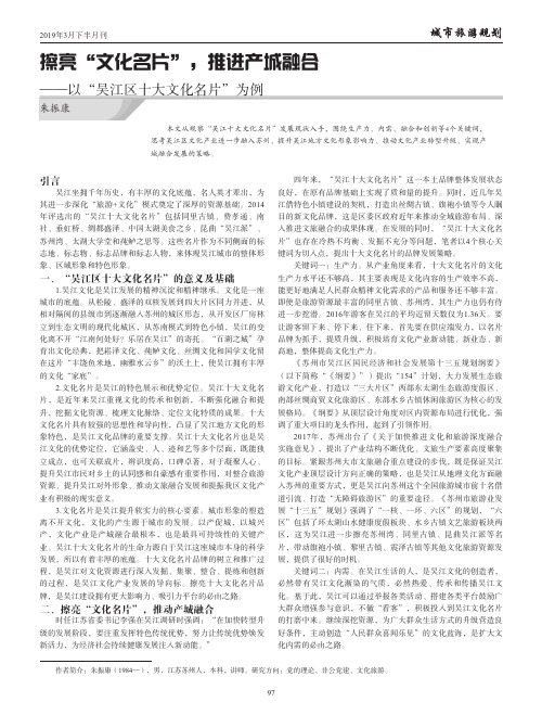 擦亮“文化名片”,推进产城融合——以“吴江区十大文化名片”为例