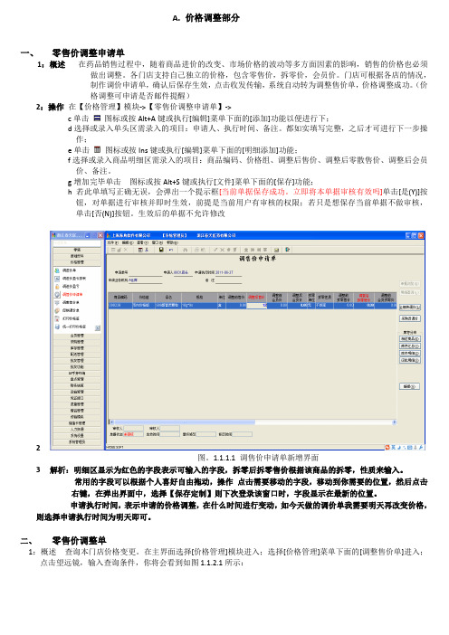 海典软件简易操作说明(价格管理)