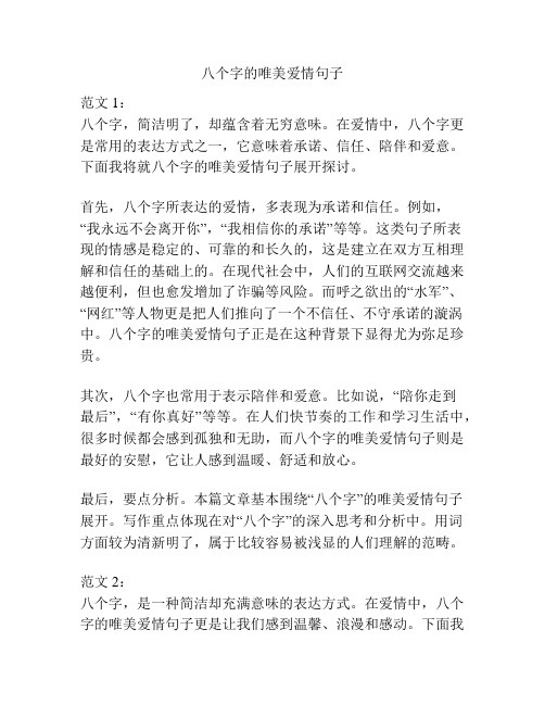 八个字的唯美爱情句子