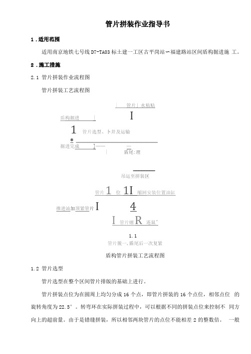 管片拼装作业指导书