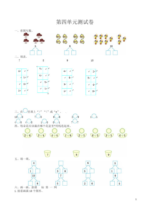 冀教版一年级数学上册第四单元测试卷(有答案)