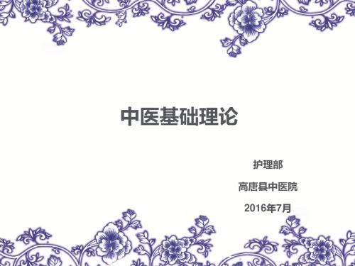 中医基础理论第三节-奇恒之腑2016.07