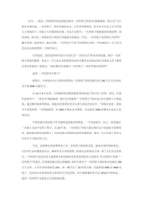 一次性筷子使用与环保的关系