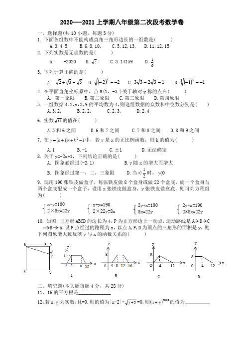 八年级上册数学第2次段考卷