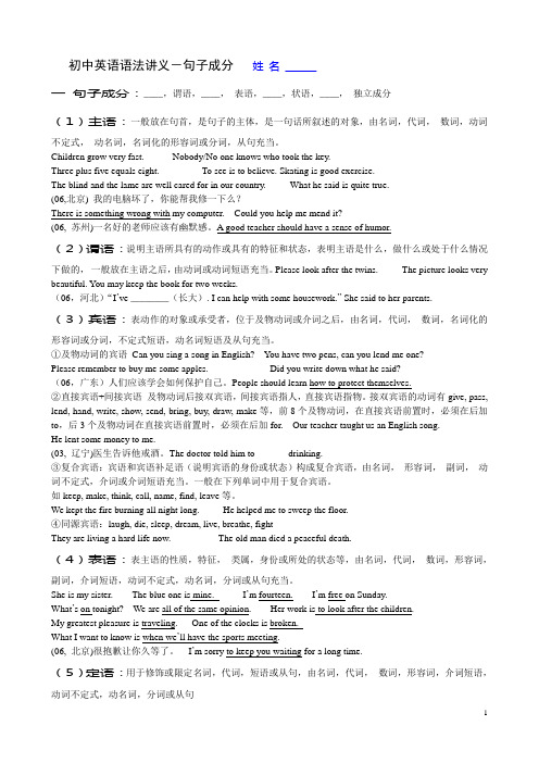 25.初中英语语法讲义-句子成分
