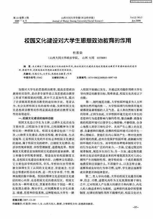 校园文化建设对大学生思想政治教育的作用