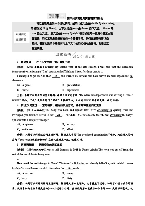 2019版高考英语二轮复习练酷版练习：专题三 习题讲评 课二 因不能发现远距离复现词而错选(含解析)