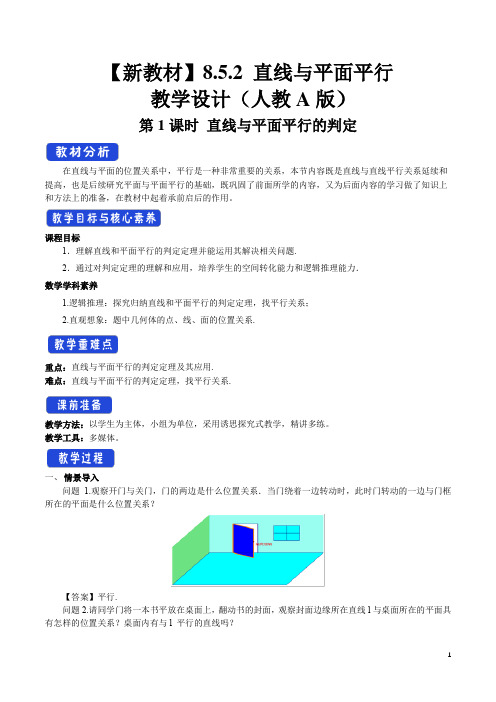 6.2.1 向量的加法运算 教学设计(1)-人教A版高中数学必修第二册 (23)