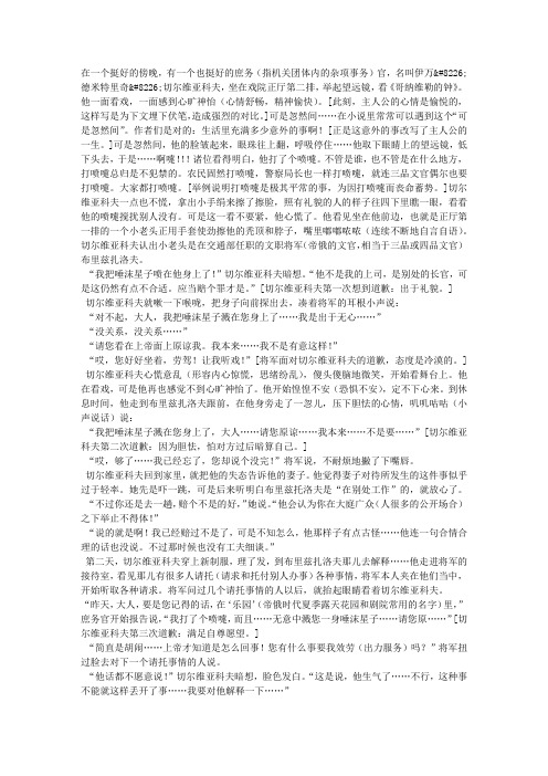 《一个文官的死》课文解读