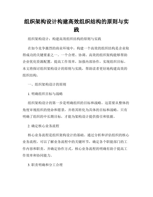 组织架构设计构建高效组织结构的原则与实践