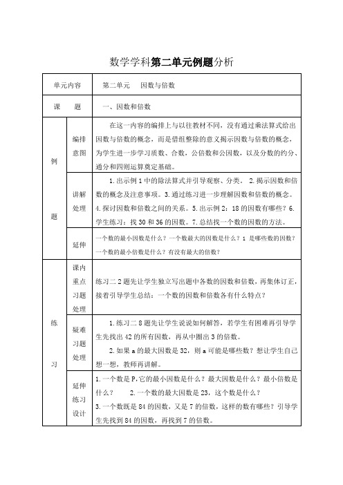 五下第二单元教材分析