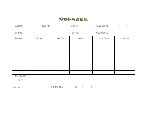 化验室各类原始记录表格