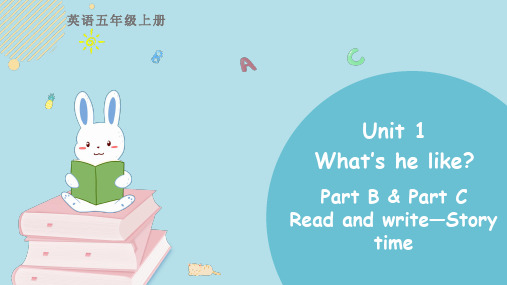 五年级英语上册教学课件《Unit-1-What's-he-like-Part-B-第三课时》