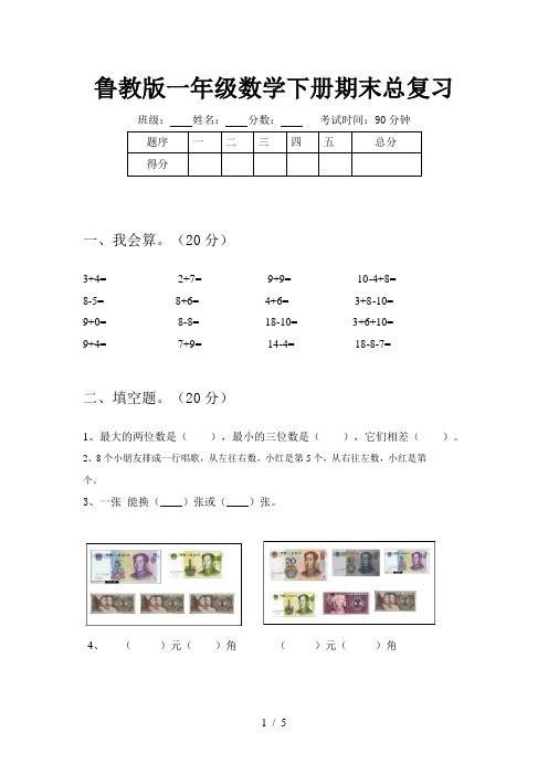 鲁教版一年级数学下册期末总复习