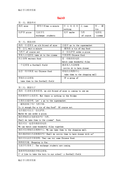 [K12学习]七年级英语下册 Unit 3 Welcome to Sunshine Town单词词组