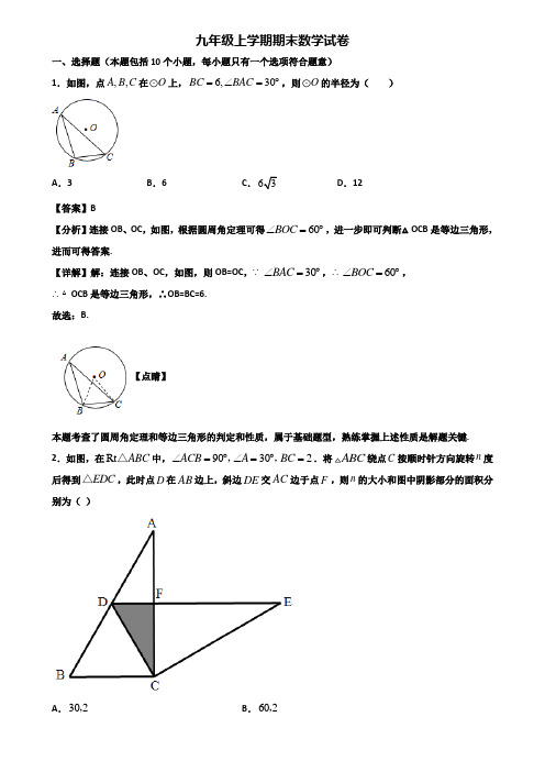 《试卷3份集锦》济南市某名校2019-2020年九年级上学期期末学业质量监测数学试题