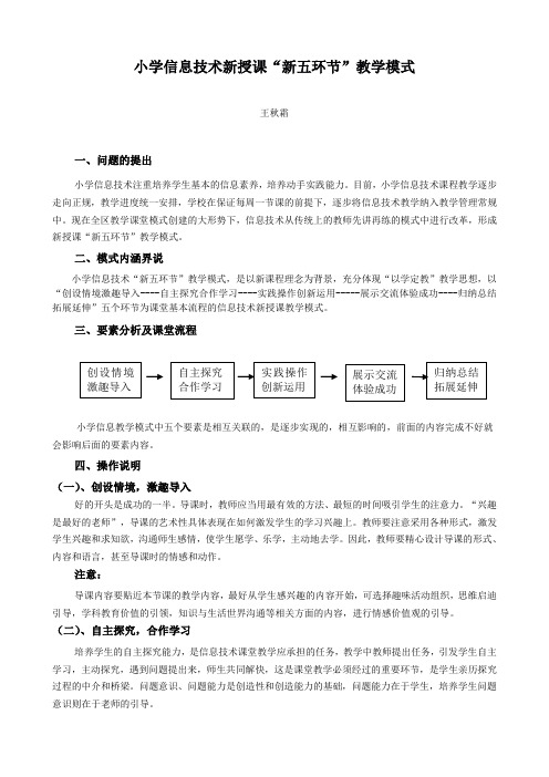 1-8小学信息技术理想课堂教学模式