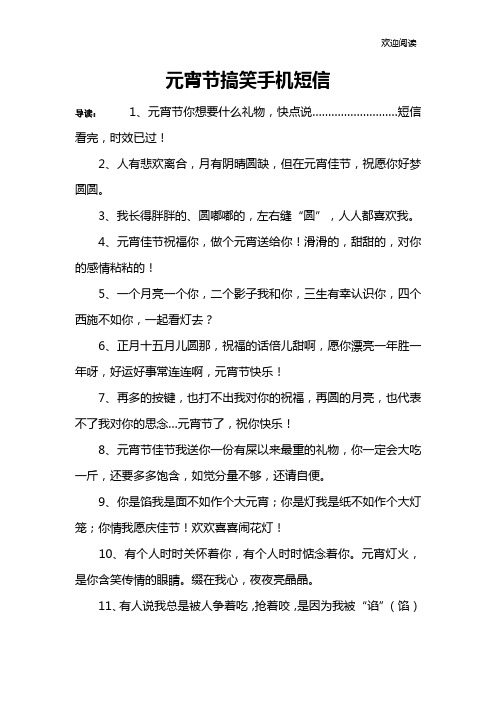 元宵节搞笑手机短信