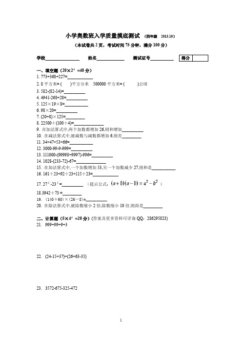 小学奥数班入学质量摸底测试(3升4年级)