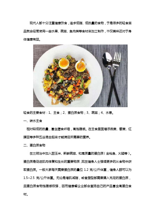 一周轻食食谱