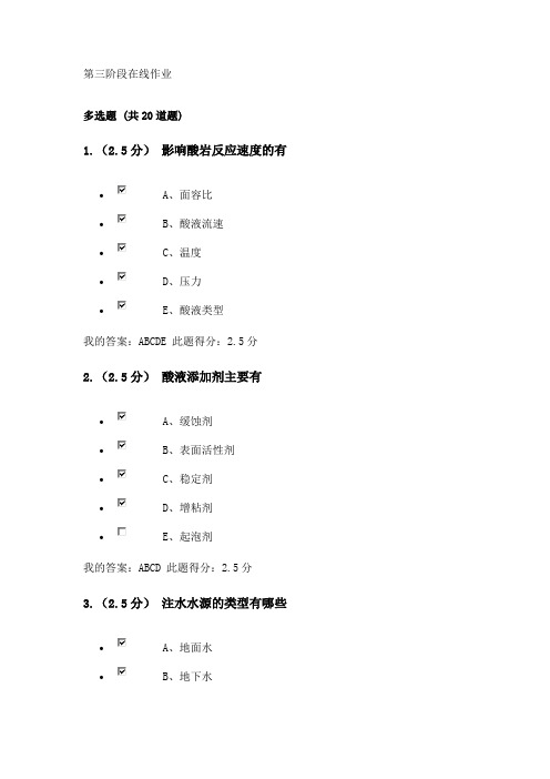 中国石油大学采油工程(含课程设计)第三阶段在线作业答案