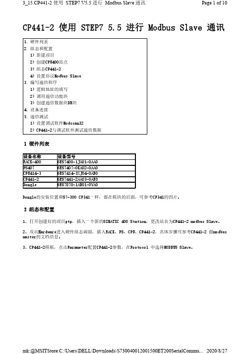 CP441-2 使用 STEP7 5.5 进行 Modbus Slave 通讯