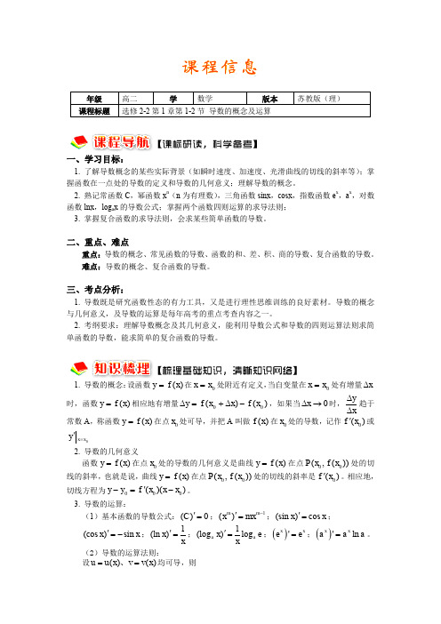 苏教版高中数学选修2-2 导数的概念及运算  学案