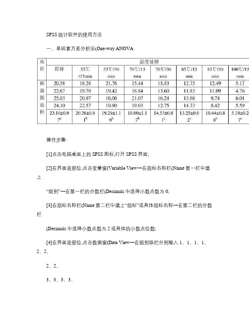 SPSS统计软件的使用方法(精)