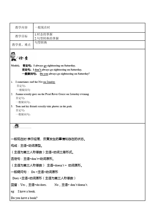 五年级英语一对一教案 一般现在时