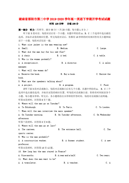 湖南省邵阳市第二中学2019_2020学年高一英语下学期开学考试试题