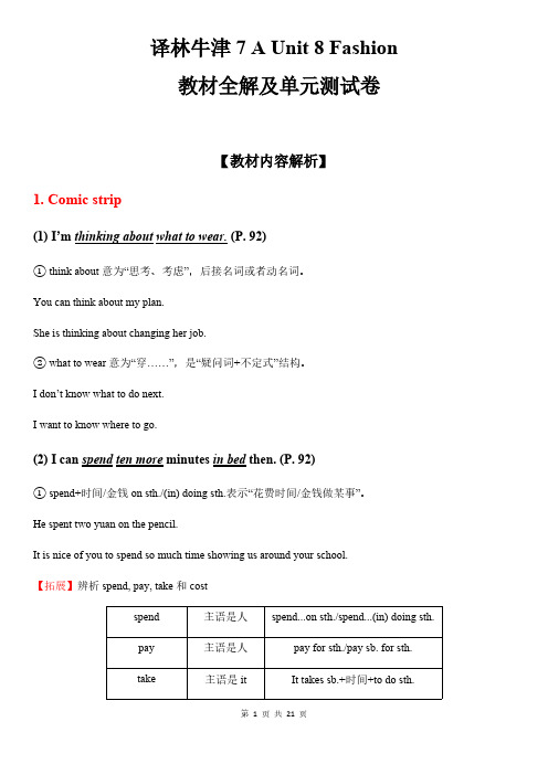 新牛津译林版英语七年级上册第八单元知识点和单元测试卷含答案