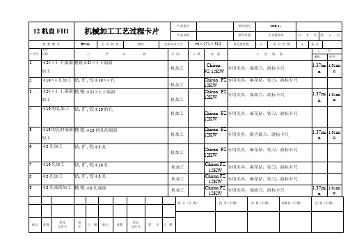 下支臂零件机械加工工艺过程卡片及工序卡