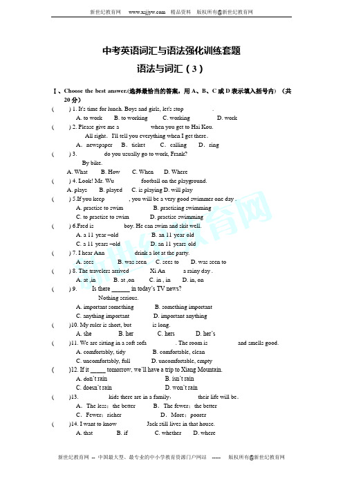 2011年中考英语词汇与语法强化训练套题3