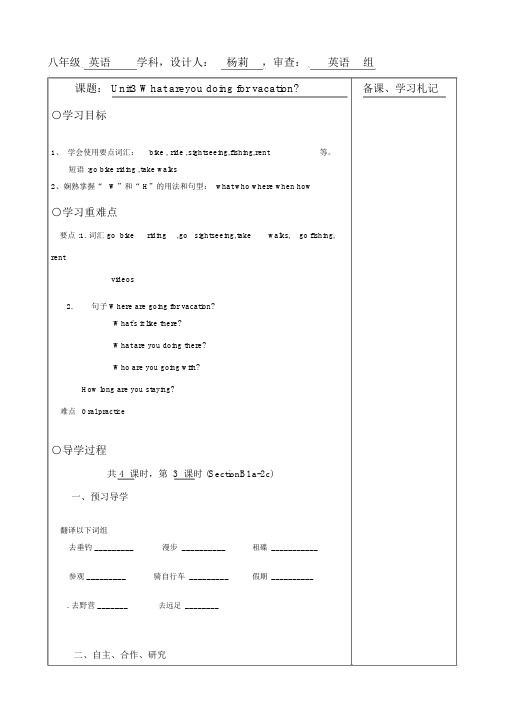 人教版新目标八年级英语Unit3第3课时导学案