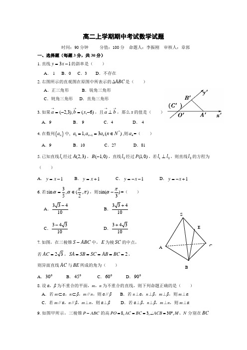 浙江省桐庐分水高级中学2014-2015学年高二上学期期中考试数学试题