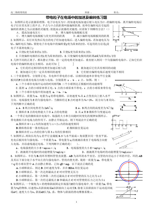 带电粒子在电场中的加速及偏转练习题