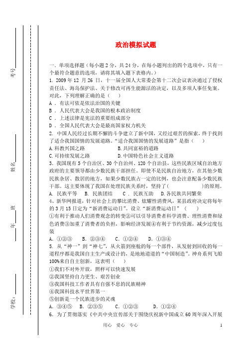 中考政治模拟试卷  人教新课标版