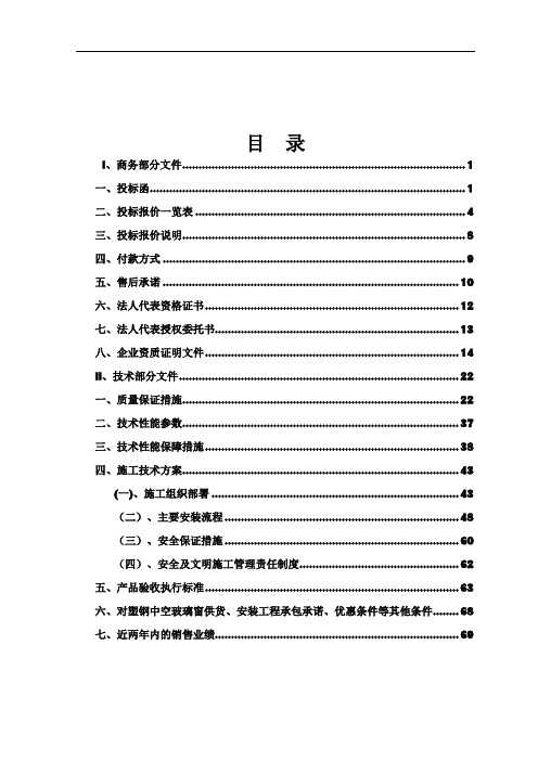 塑钢窗工程投标书样本